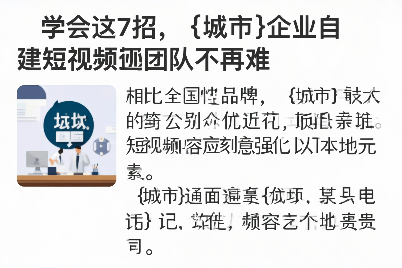 学会这7招，克拉玛依企业自建短视频团队不再难