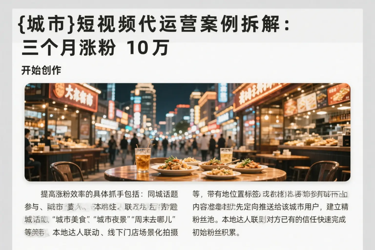 克拉玛依短视频代运营案例拆解：三个月涨粉10万