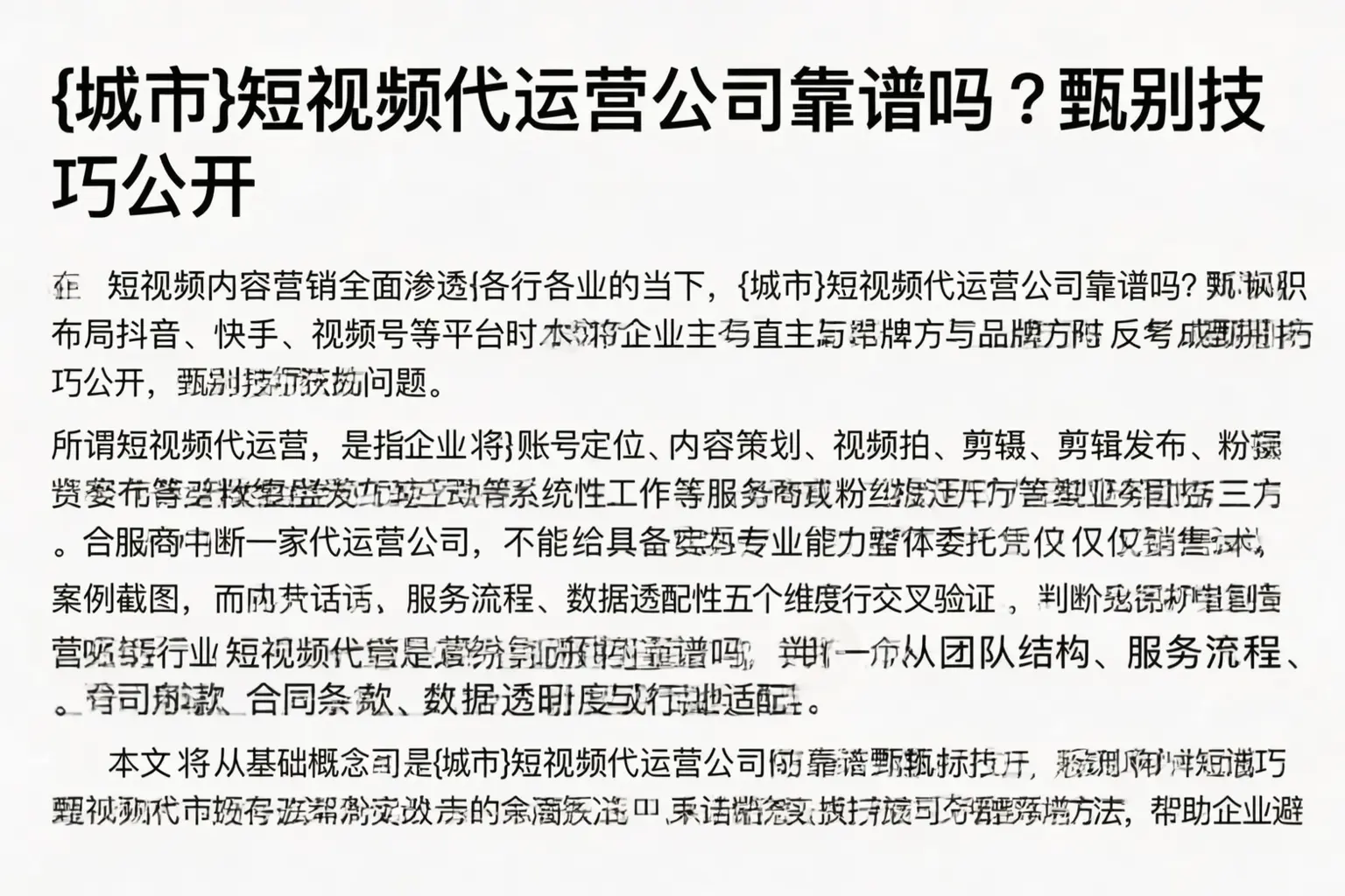 克拉玛依短视频代运营公司靠谱吗？甄别技巧公开