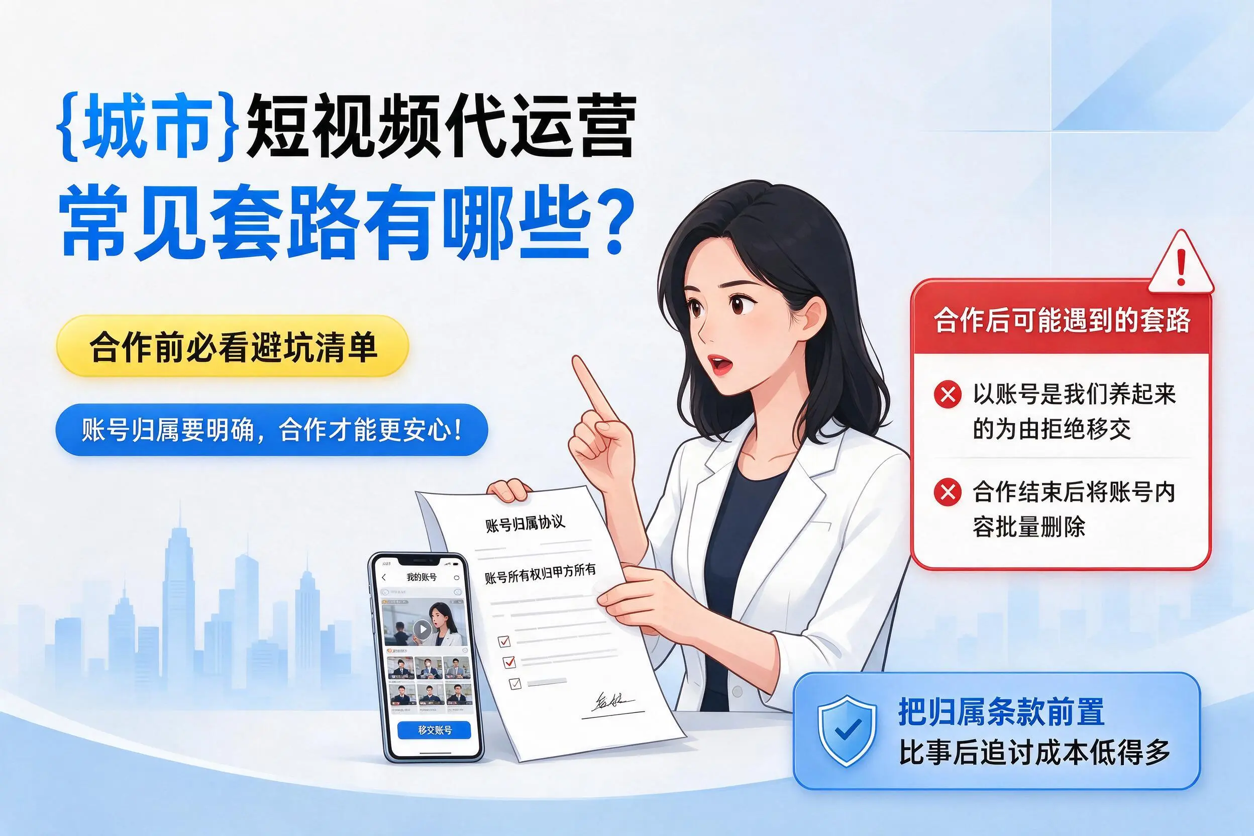 克拉玛依短视频代运营常见套路有哪些？合作前必看避坑清单